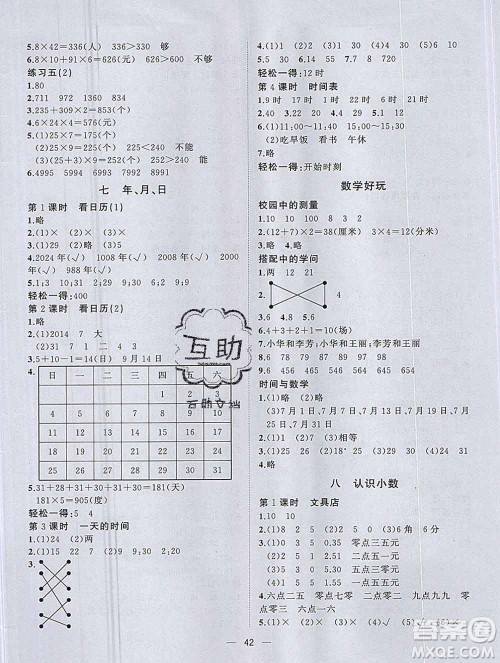 广西师范大学出版社2019新版课课优课堂小作业三年级数学上册北师版答案