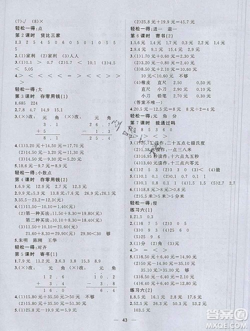 广西师范大学出版社2019新版课课优课堂小作业三年级数学上册北师版答案