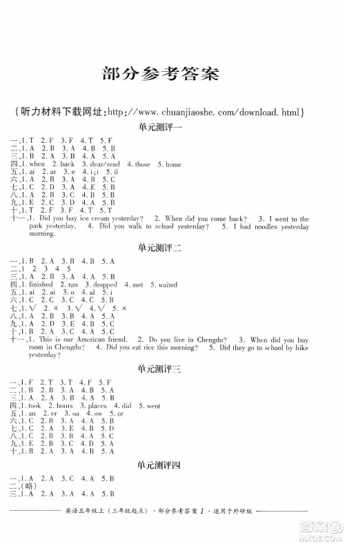 四川教育出版社2019课程标准小学单元测评五年级英语上册外研版答案