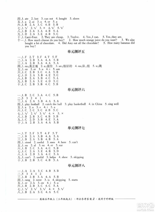 四川教育出版社2019课程标准小学单元测评五年级英语上册外研版答案