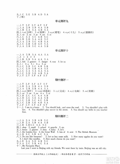 四川教育出版社2019课程标准小学单元测评五年级英语上册外研版答案