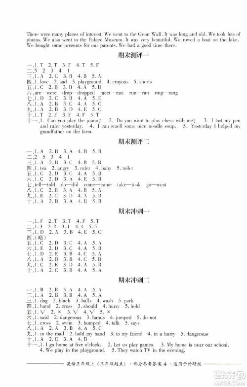 四川教育出版社2019课程标准小学单元测评五年级英语上册外研版答案