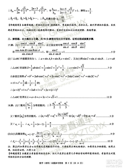 湖北2020届高三八校第一次联考理科数学试题答案 湖北2020届高三八校第一次联考理科数学试题答案