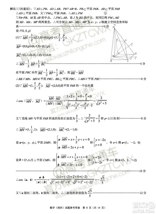 湖北2020届高三八校第一次联考理科数学试题答案 湖北2020届高三八校第一次联考理科数学试题答案