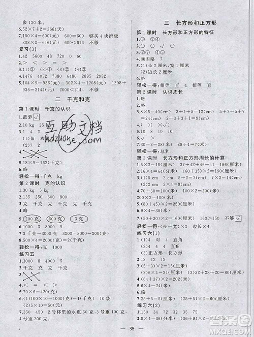 广西师范大学出版社2019新版课课优课堂小作业三年级数学上册苏教版答案 广西师范大学出版社2019新版课课优课堂小作业三年级数学上册苏教版答案