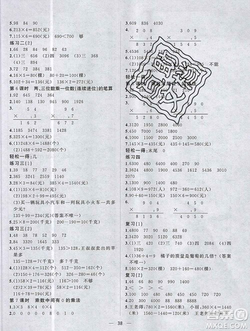 广西师范大学出版社2019新版课课优课堂小作业三年级数学上册苏教版答案 广西师范大学出版社2019新版课课优课堂小作业三年级数学上册苏教版答案