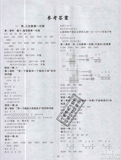 广西师范大学出版社2019新版课课优课堂小作业三年级数学上册苏教版答案 广西师范大学出版社2019新版课课优课堂小作业三年级数学上册苏教版答案