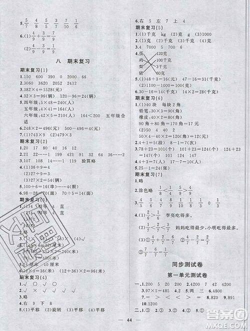 广西师范大学出版社2019新版课课优课堂小作业三年级数学上册苏教版答案 广西师范大学出版社2019新版课课优课堂小作业三年级数学上册苏教版答案