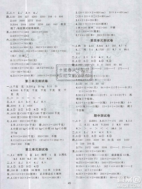 广西师范大学出版社2019新版课课优课堂小作业三年级数学上册苏教版答案 广西师范大学出版社2019新版课课优课堂小作业三年级数学上册苏教版答案