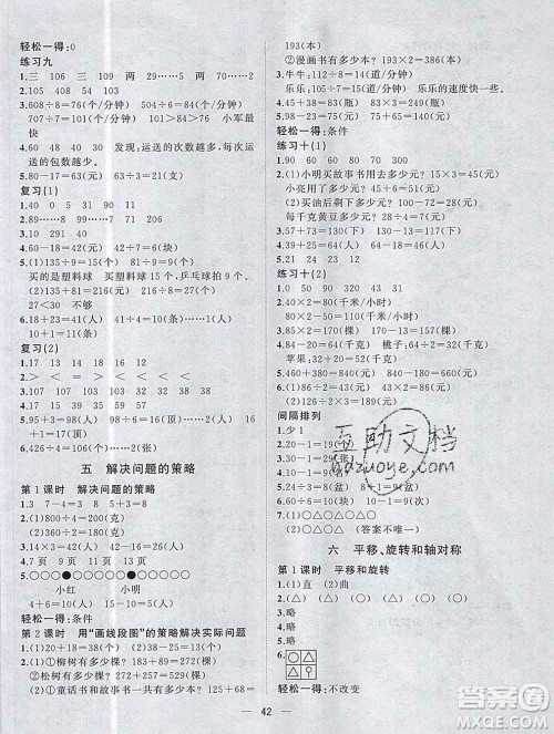 广西师范大学出版社2019新版课课优课堂小作业三年级数学上册苏教版答案 广西师范大学出版社2019新版课课优课堂小作业三年级数学上册苏教版答案