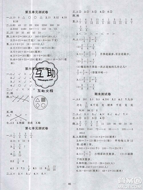 广西师范大学出版社2019新版课课优课堂小作业三年级数学上册苏教版答案 广西师范大学出版社2019新版课课优课堂小作业三年级数学上册苏教版答案