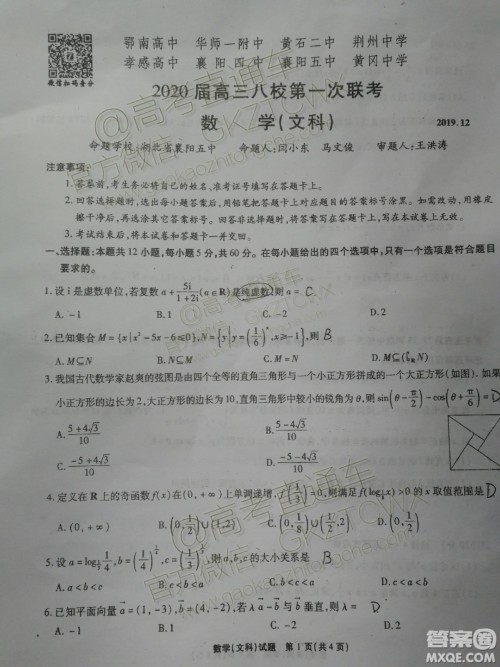 湖北2020届高三八校第一次联考文科数学试题答案 湖北2020届高三八校第一次联考文科数学试题答案