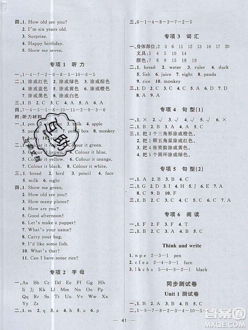 广西师范大学出版社2019新版课课优课堂小作业三年级英语上册人教版答案