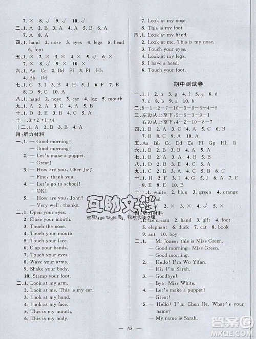 广西师范大学出版社2019新版课课优课堂小作业三年级英语上册人教版答案