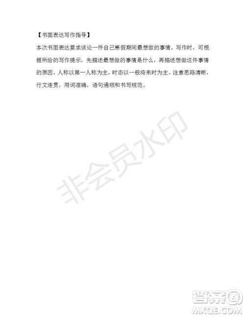 学生双语报2019-2020学年八年级X版广东专版第20期参考答案 学生双语报2019-2020学年八年级X版广东专版第20期参考答案