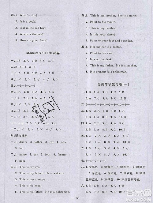 广西师范大学出版社2019新版课课优课堂小作业三年级英语上册外研版答案