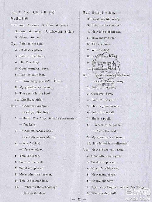广西师范大学出版社2019新版课课优课堂小作业三年级英语上册外研版答案
