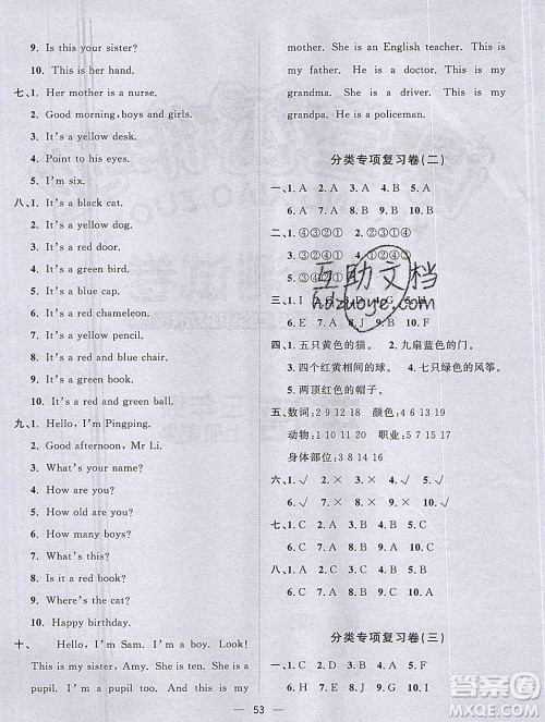 广西师范大学出版社2019新版课课优课堂小作业三年级英语上册外研版答案