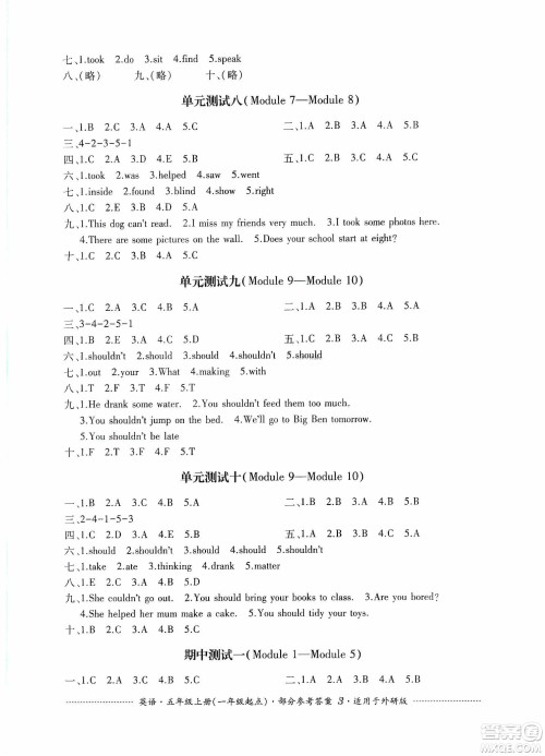四川教育出版社2019课程标准小学单元测试五年级英语上册外研版答案