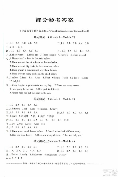 四川教育出版社2019课程标准小学单元测试五年级英语上册外研版答案