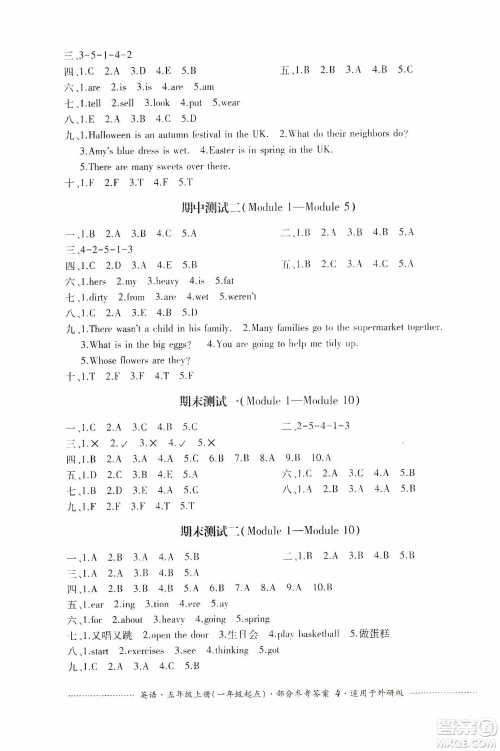 四川教育出版社2019课程标准小学单元测试五年级英语上册外研版答案