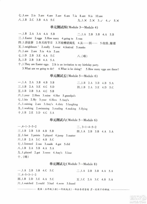 四川教育出版社2019课程标准小学单元测试五年级英语上册外研版答案