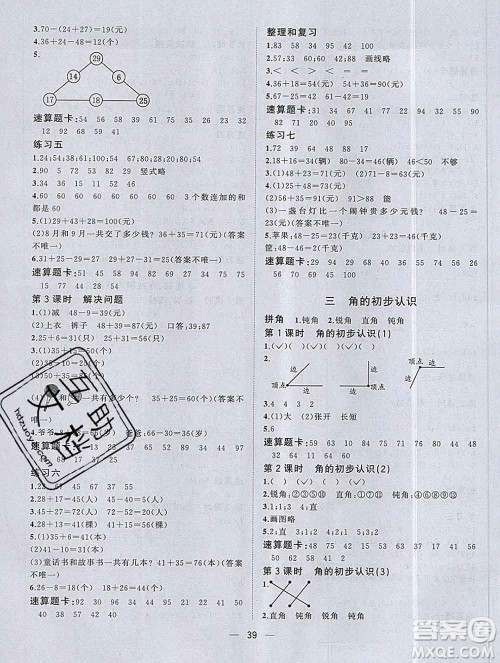 广西师范大学出版社2019新版课课优课堂小作业二年级数学上册人教版答案 广西师范大学出版社2019新版课课优课堂小作业二年级数学上册人教版答案
