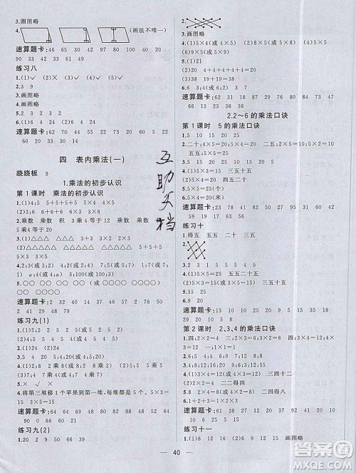 广西师范大学出版社2019新版课课优课堂小作业二年级数学上册人教版答案