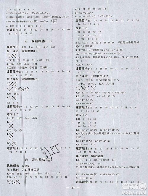 广西师范大学出版社2019新版课课优课堂小作业二年级数学上册人教版答案 广西师范大学出版社2019新版课课优课堂小作业二年级数学上册人教版答案
