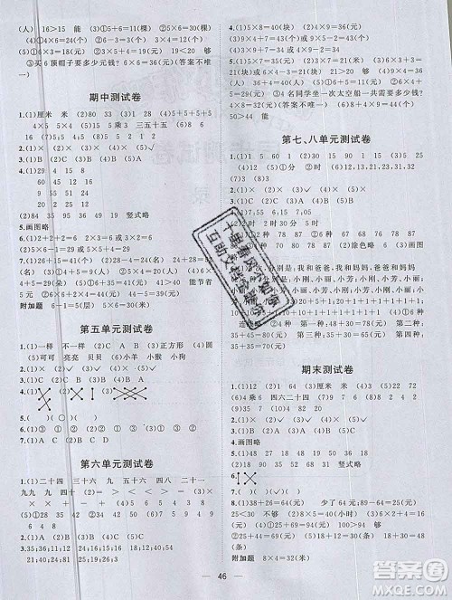广西师范大学出版社2019新版课课优课堂小作业二年级数学上册人教版答案 广西师范大学出版社2019新版课课优课堂小作业二年级数学上册人教版答案