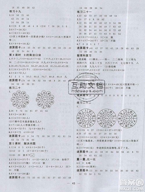 广西师范大学出版社2019新版课课优课堂小作业二年级数学上册人教版答案 广西师范大学出版社2019新版课课优课堂小作业二年级数学上册人教版答案