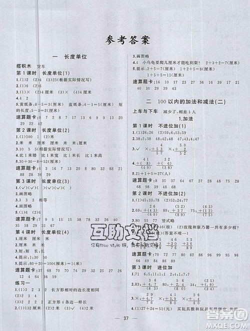 广西师范大学出版社2019新版课课优课堂小作业二年级数学上册人教版答案 广西师范大学出版社2019新版课课优课堂小作业二年级数学上册人教版答案