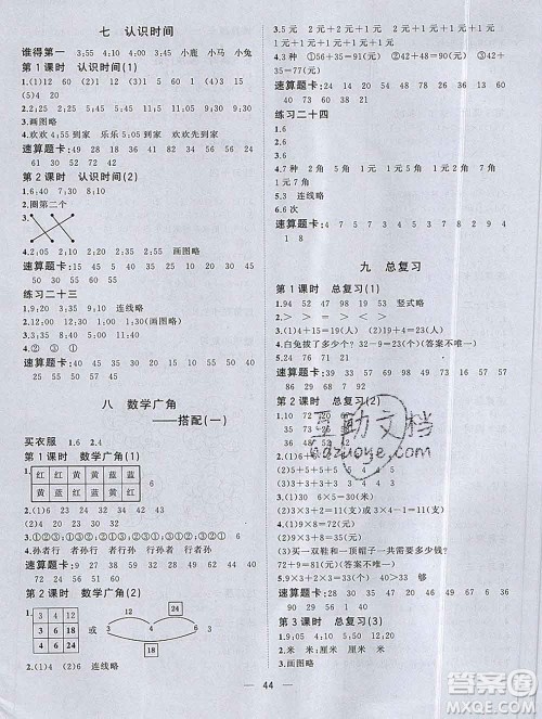 广西师范大学出版社2019新版课课优课堂小作业二年级数学上册人教版答案 广西师范大学出版社2019新版课课优课堂小作业二年级数学上册人教版答案