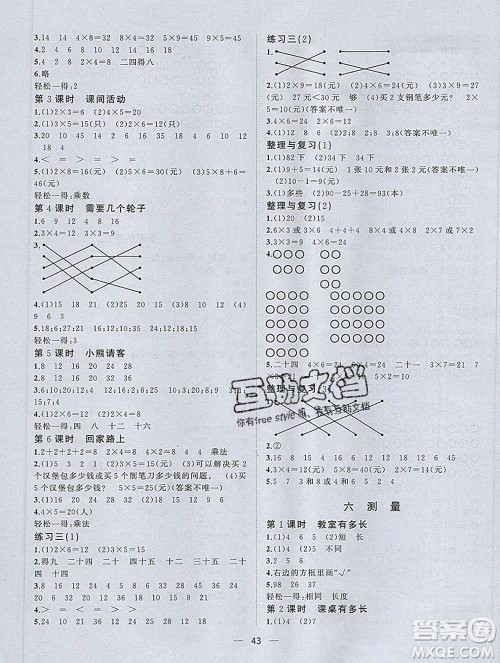 广西师范大学出版社2019新版课课优课堂小作业二年级数学上册北师版答案