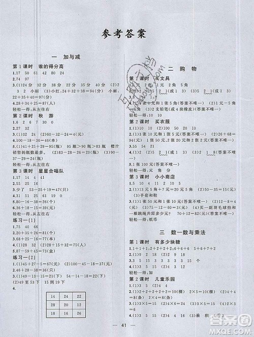 广西师范大学出版社2019新版课课优课堂小作业二年级数学上册北师版答案