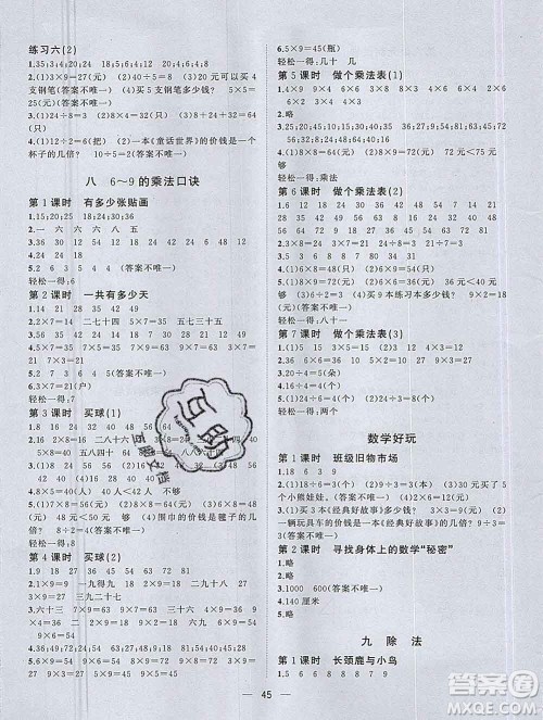 广西师范大学出版社2019新版课课优课堂小作业二年级数学上册北师版答案