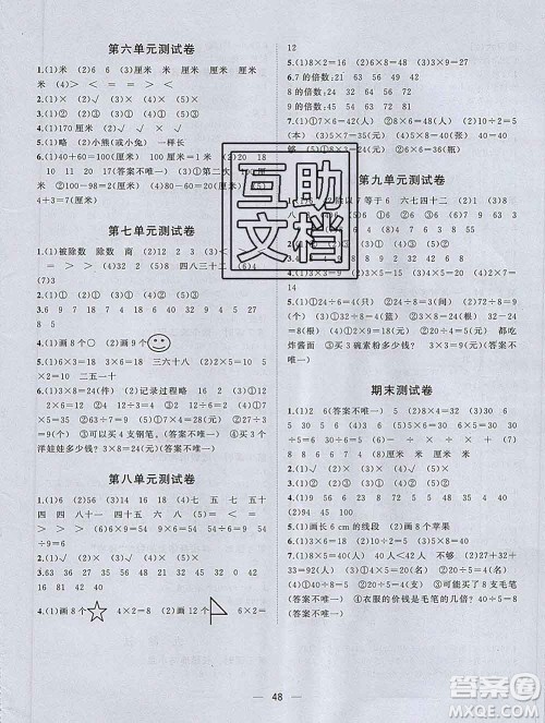 广西师范大学出版社2019新版课课优课堂小作业二年级数学上册北师版答案