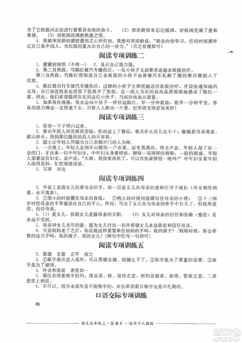 四川教育出版社2019课程标准小学单元测评五年级语文上册人教版答案