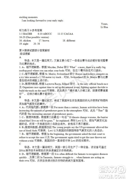 学生双语报2019-2020学年高一RX版广东专版第9期测试题参考答案 学生双语报2019-2020学年高一RX版广东专版第9期测试题参考答案