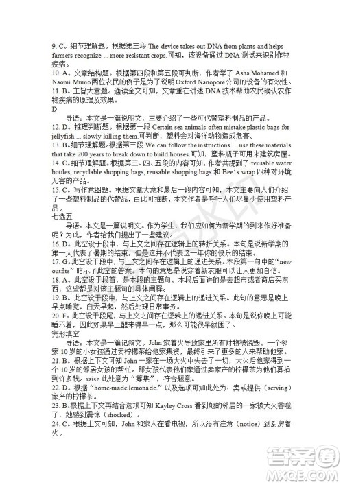 学生双语报2019-2020学年高一RX版广东专版第9期测试题参考答案 学生双语报2019-2020学年高一RX版广东专版第9期测试题参考答案