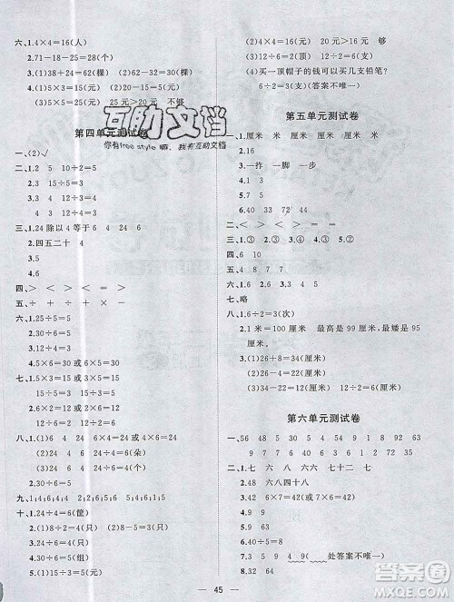 广西师范大学出版社2019新版课课优课堂小作业二年级数学上册苏教版答案