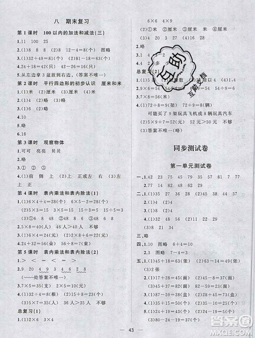 广西师范大学出版社2019新版课课优课堂小作业二年级数学上册苏教版答案