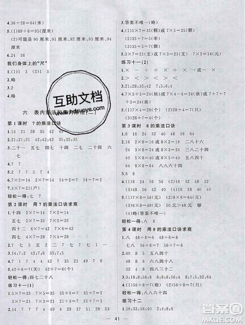 广西师范大学出版社2019新版课课优课堂小作业二年级数学上册苏教版答案