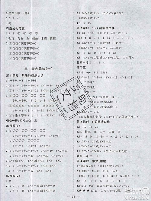 广西师范大学出版社2019新版课课优课堂小作业二年级数学上册苏教版答案