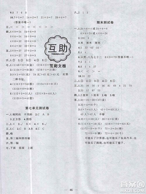 广西师范大学出版社2019新版课课优课堂小作业二年级数学上册苏教版答案