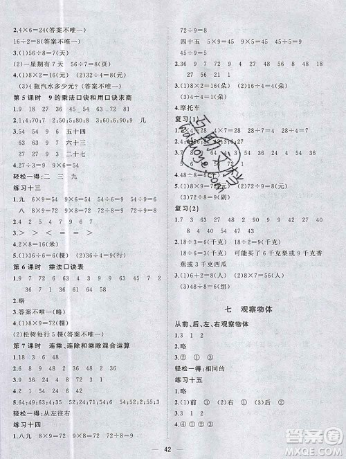 广西师范大学出版社2019新版课课优课堂小作业二年级数学上册苏教版答案