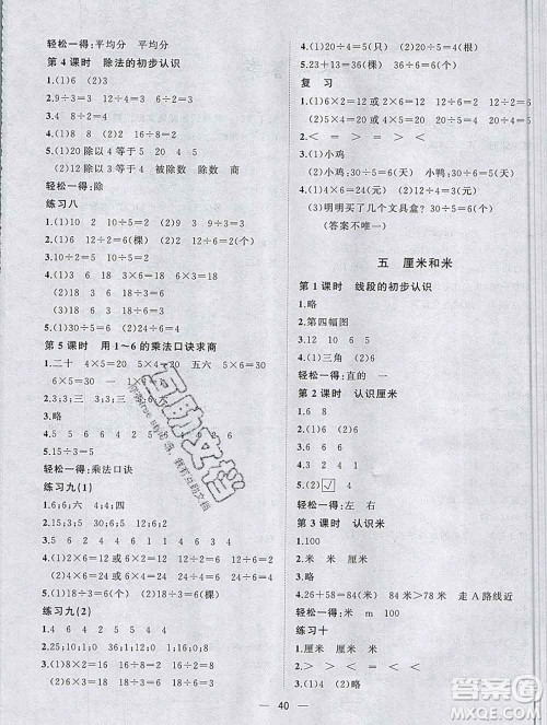 广西师范大学出版社2019新版课课优课堂小作业二年级数学上册苏教版答案 广西师范大学出版社2019新版课课优课堂小作业二年级数学上册苏教版答案