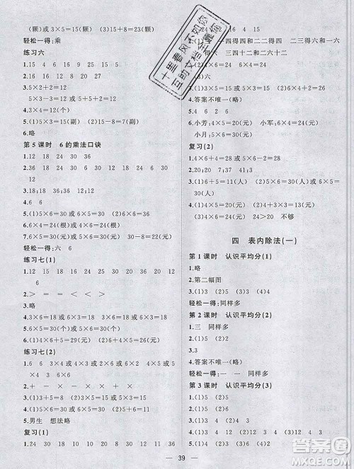 广西师范大学出版社2019新版课课优课堂小作业二年级数学上册苏教版答案