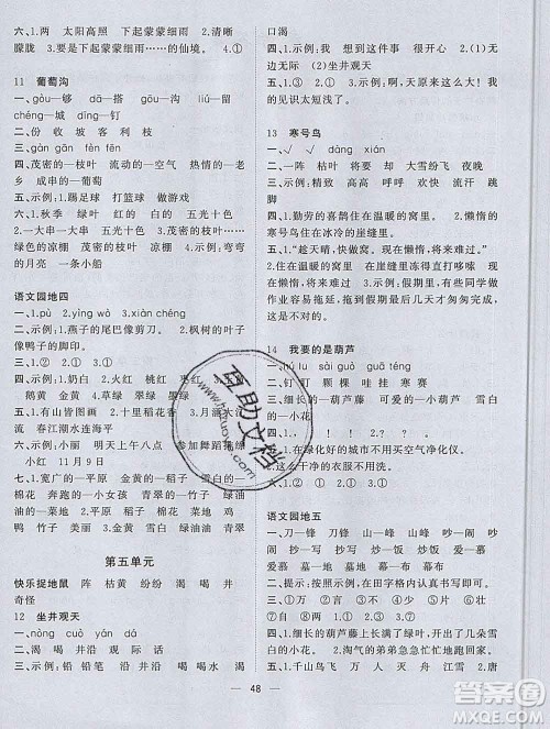 广西师范大学出版社2019新版课课优课堂小作业二年级语文上册人教版答案