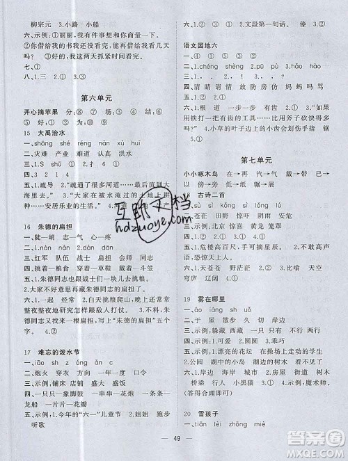 广西师范大学出版社2019新版课课优课堂小作业二年级语文上册人教版答案